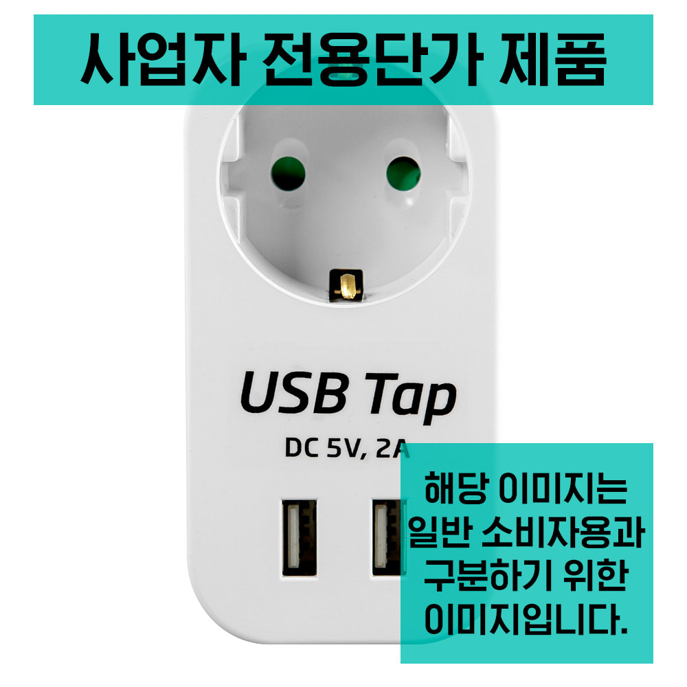 USB Tap 1구 멀티탭